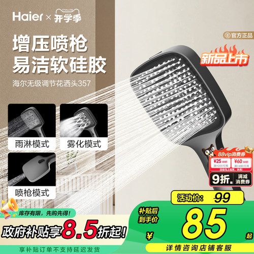 Haier/海尔增压花洒喷头无极调节