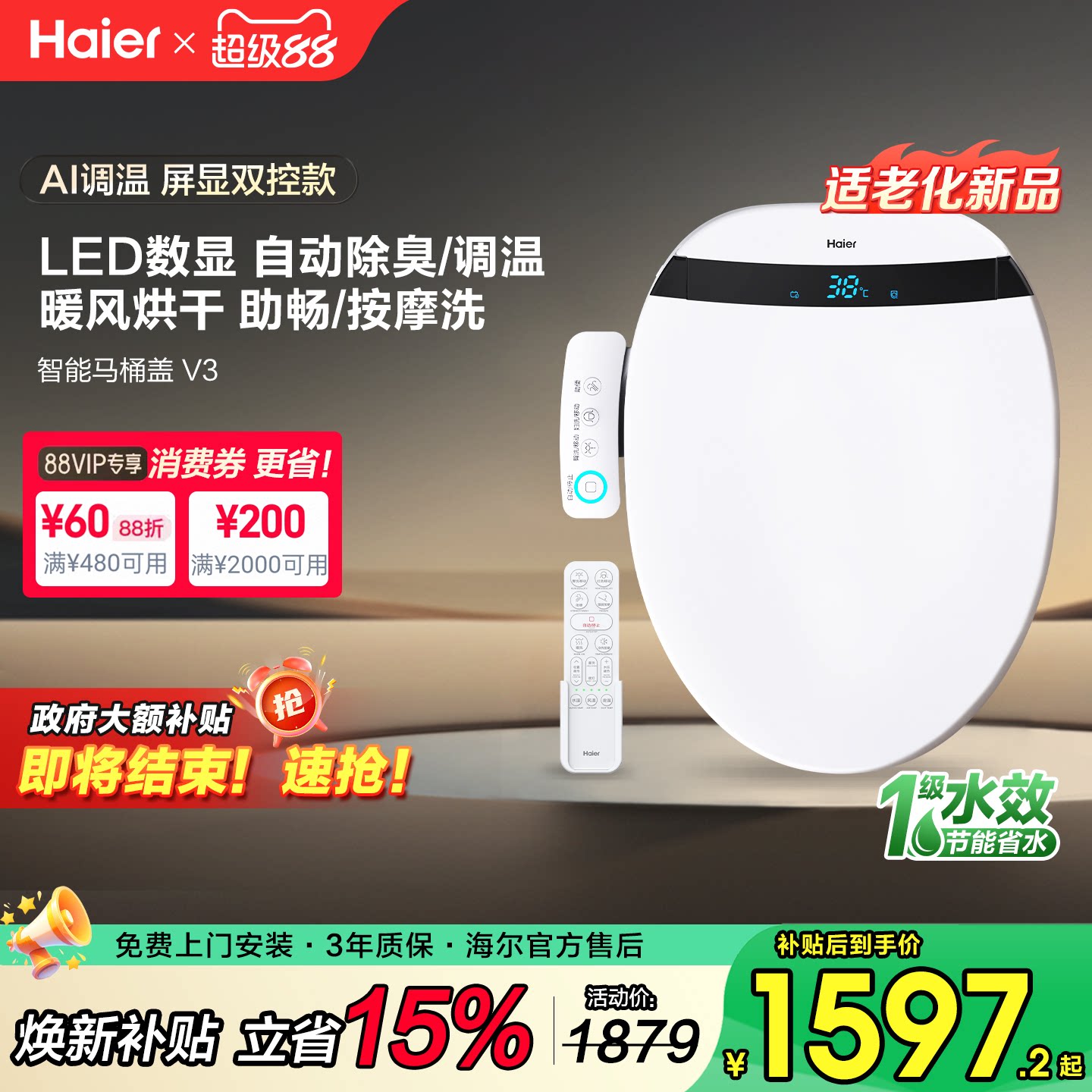 海尔智能马桶盖全自动加热按摩洗烘干除臭座圈盖板双控屏显适老款