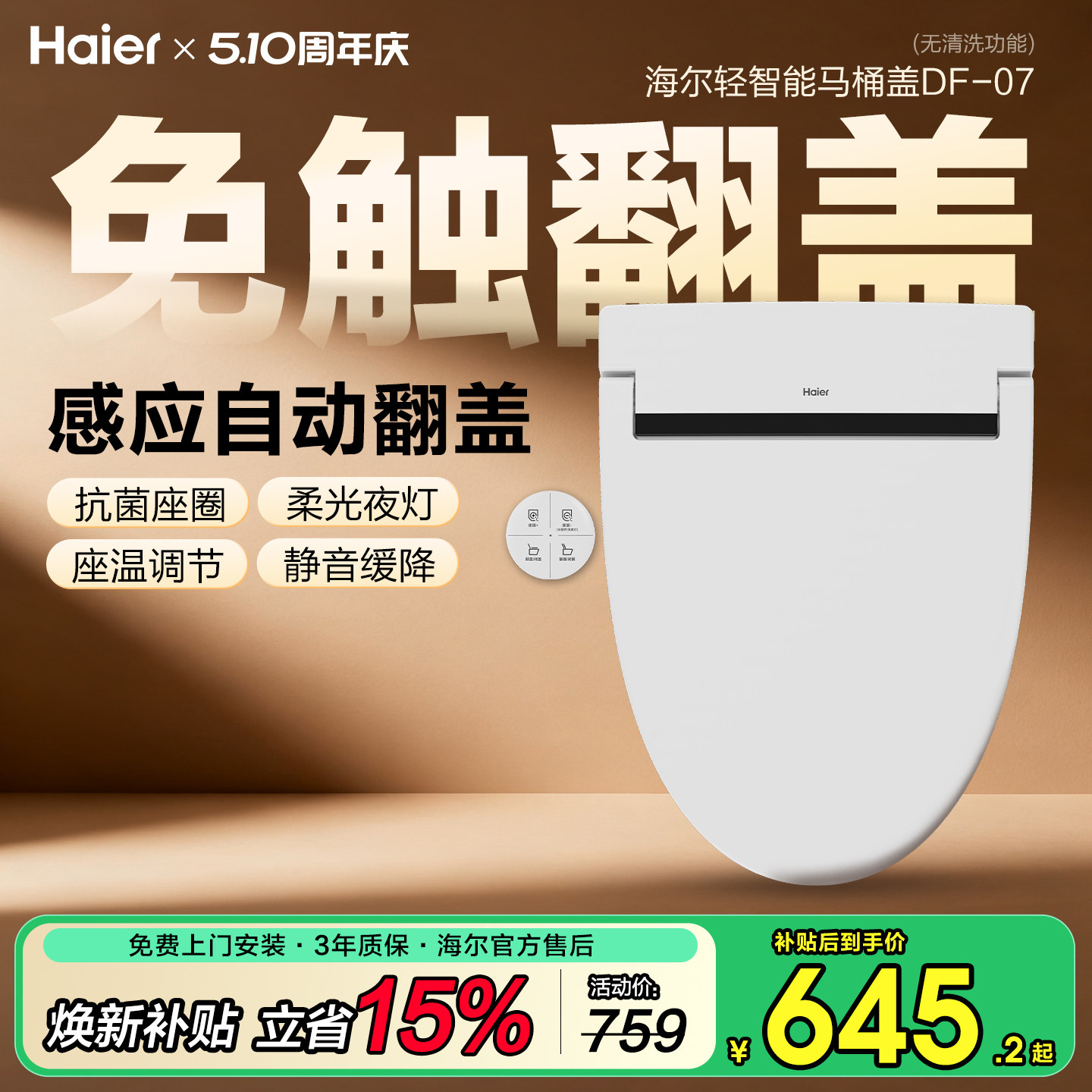海尔轻智能马桶盖板家用电自动翻盖遥控翻圈座圈加热夜灯(无清洗)