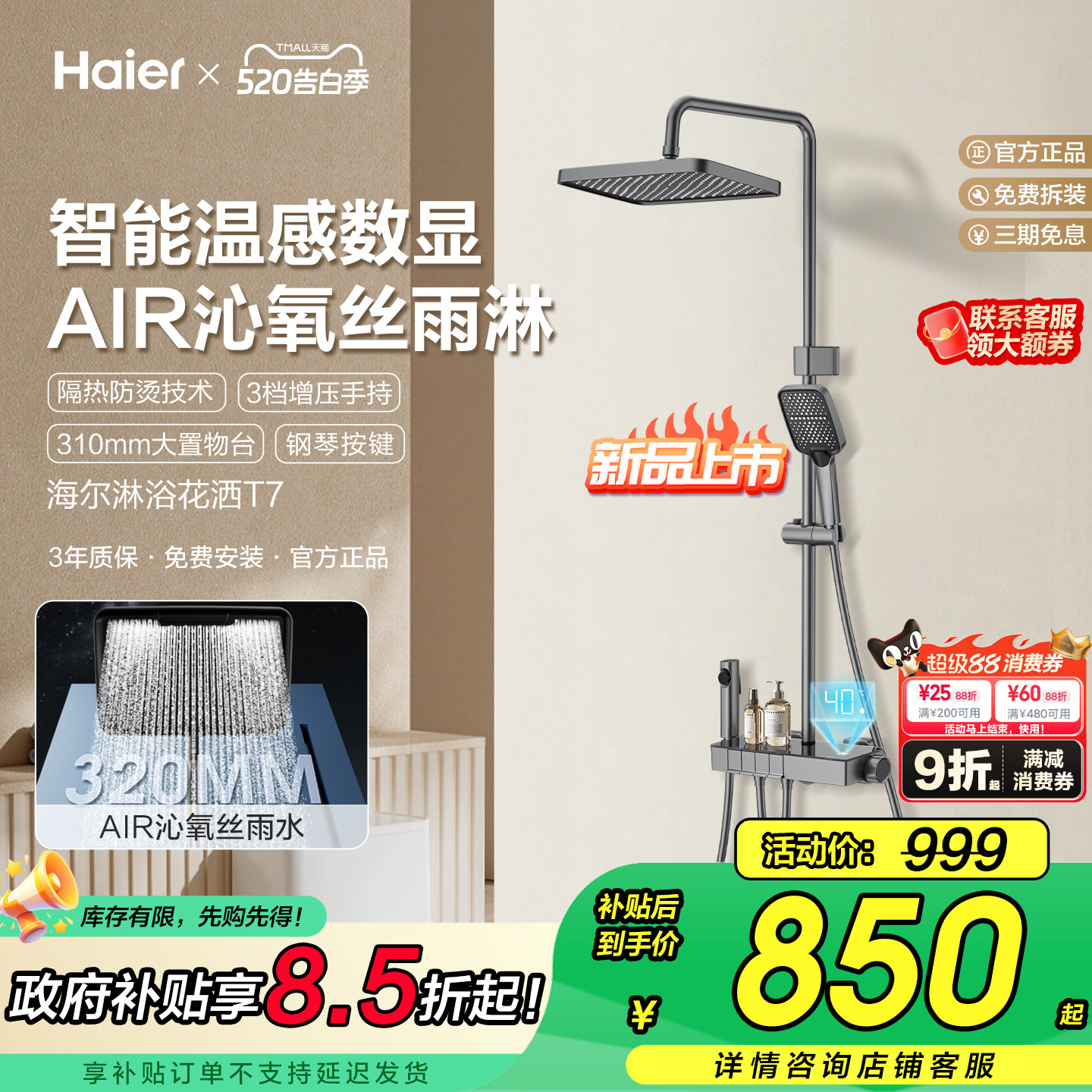 Haier/海尔智能数显增压淋浴器花洒套装钢琴按键家用卫浴高压喷头