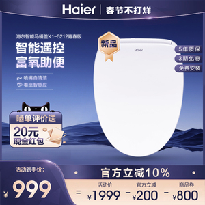 Haier/海尔卫玺智能马桶盖全自动电动加热童洗妇洗马桶圈X系列
