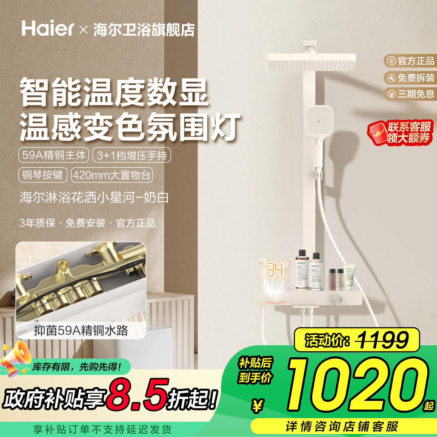 Haier/海尔奶油风增压琴键淋浴器花洒套装家用精铜卫浴喷头