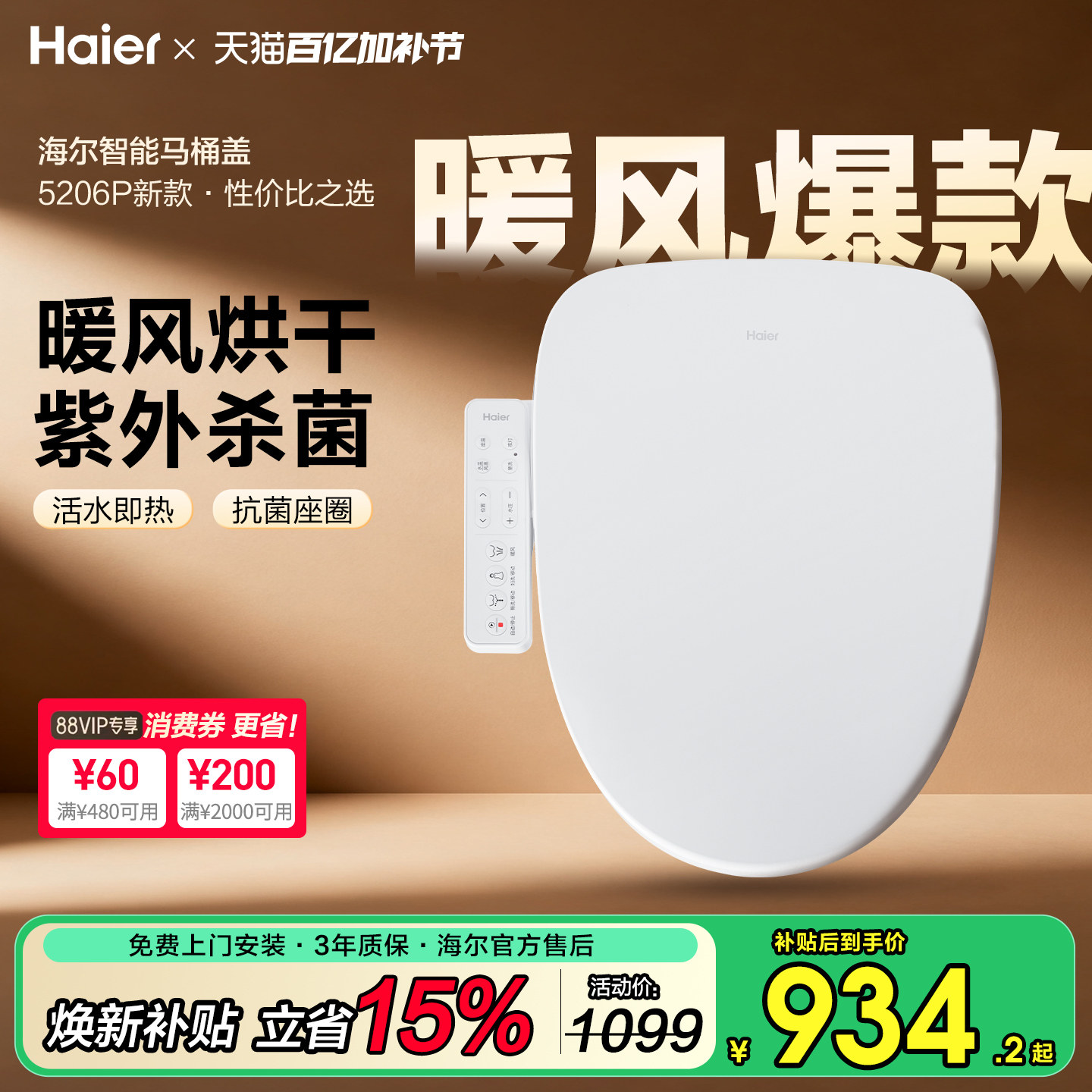 【政府补贴】海尔智能马桶盖家用电自动冲洗加热暖风杀菌坐便盖板