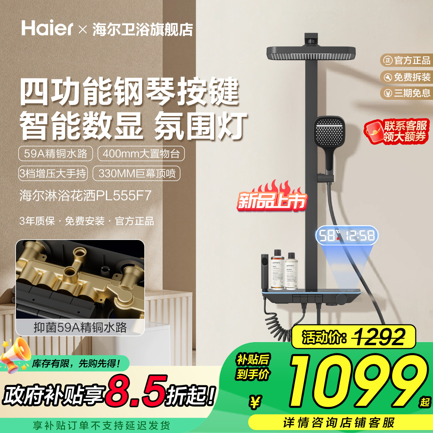 Haier/海尔增压智能淋浴器花洒套装家用钢琴键高级全铜卫浴氛围灯
