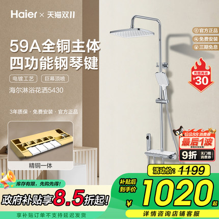 Haier/海尔高级钢按琴键淋