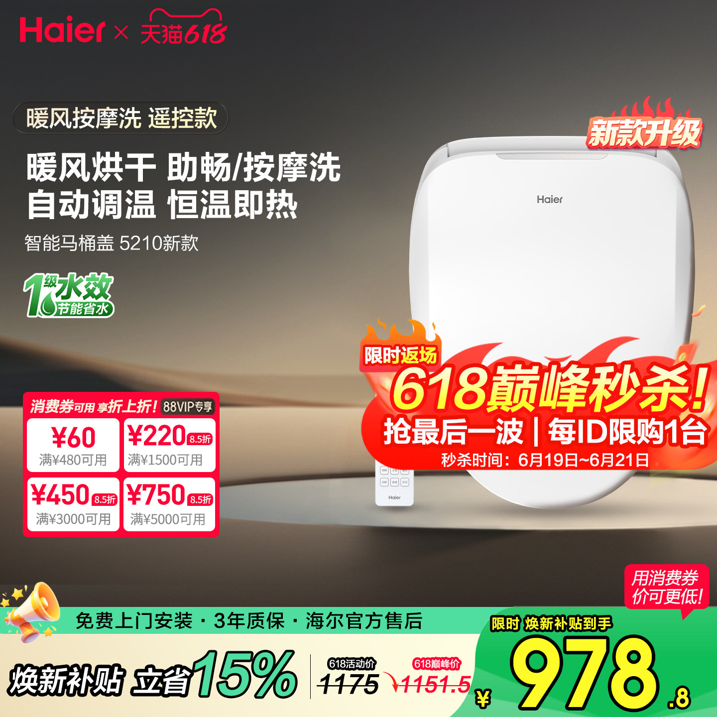 海尔智能马桶盖遥控全自动温控加热冲洗烘干免治坐便座圈1级水效