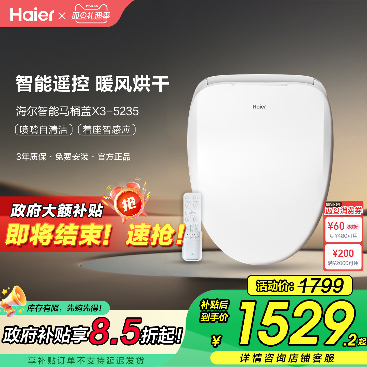 【政府补贴15%】海尔智能马桶盖板自动除臭即热暖风遥控款坐便圈