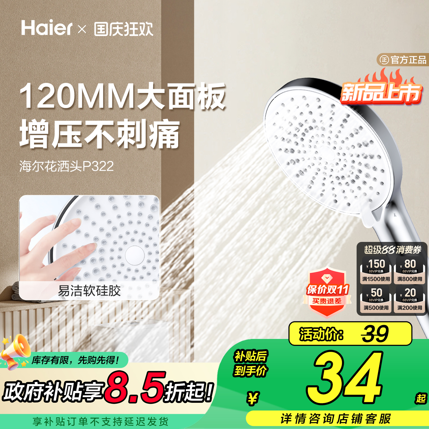 Haier/海尔增压大面板花洒喷头