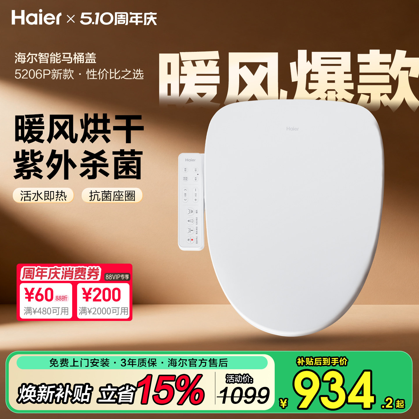 【政府补贴】海尔智能马桶盖家用电自动冲洗加热暖风杀菌坐便盖板