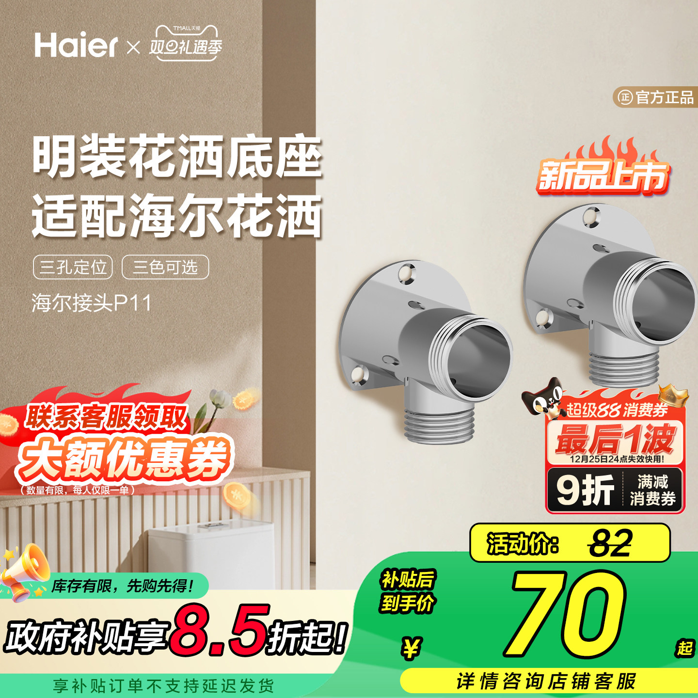 Haier/海尔淋浴花洒混水阀龙头明装底座加厚连体转换头器固定墙座