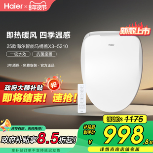 【补贴15%】海尔智能马桶盖板遥控自动即热暖风座圈AI调温1级水效