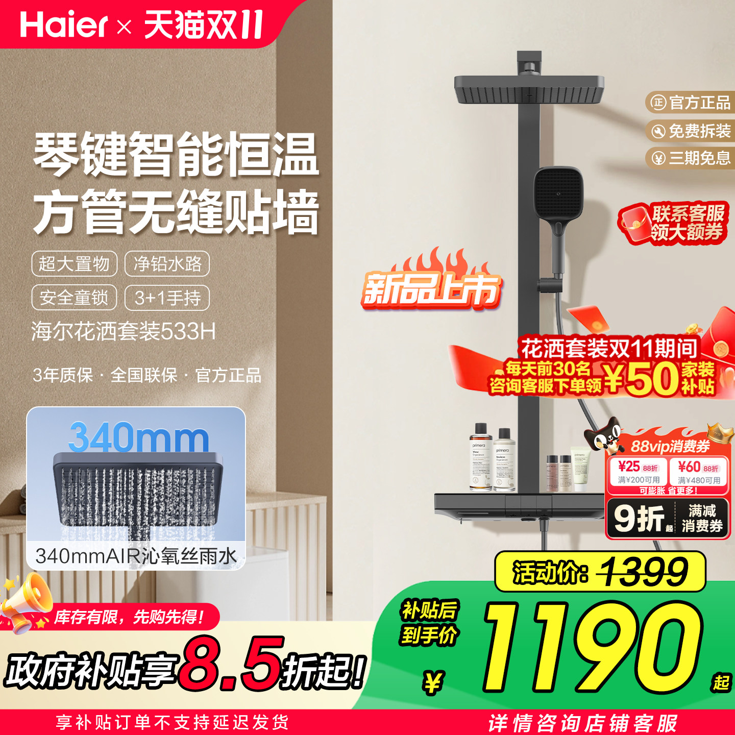 Haier/海尔智能恒温增压淋浴器花洒套装家用卫浴喷头大顶喷L533H