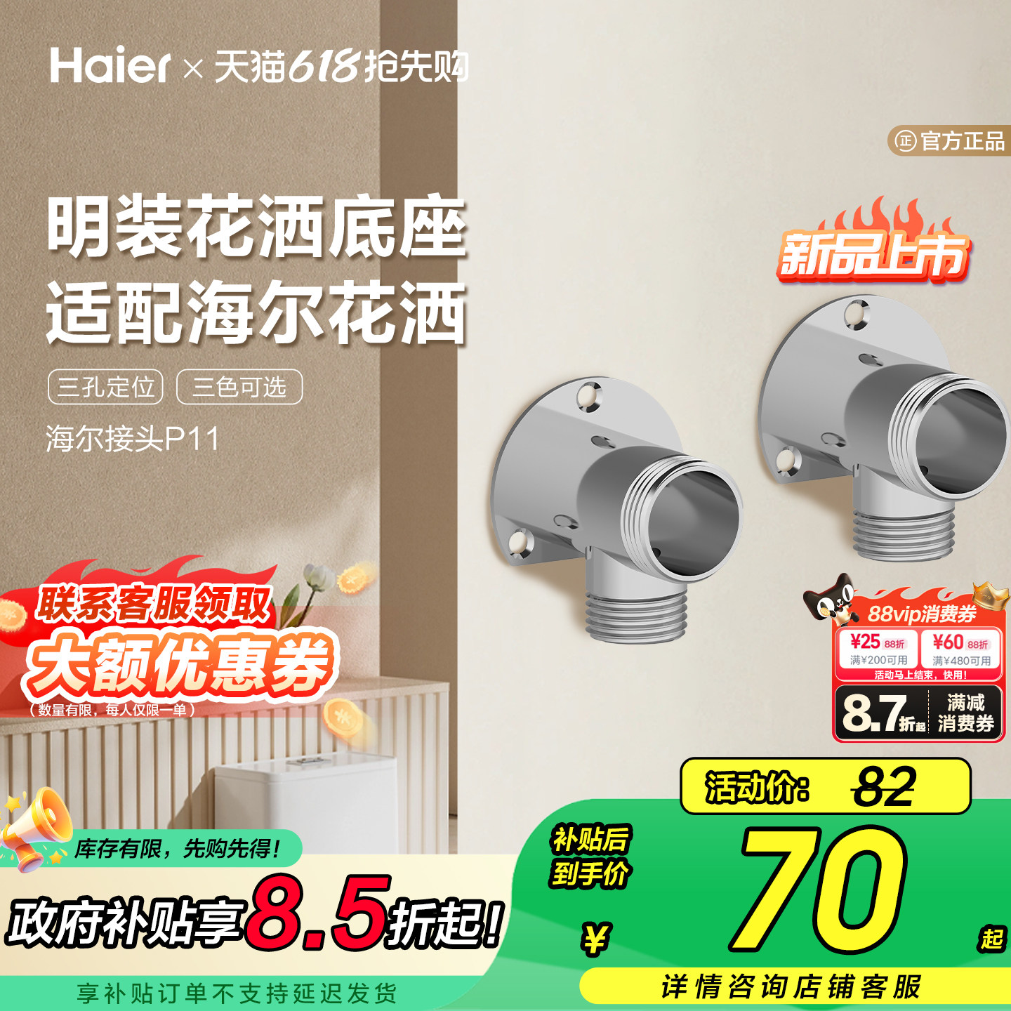 Haier/海尔淋浴花洒混水阀龙头明装底座加厚连体转换头器固定墙座