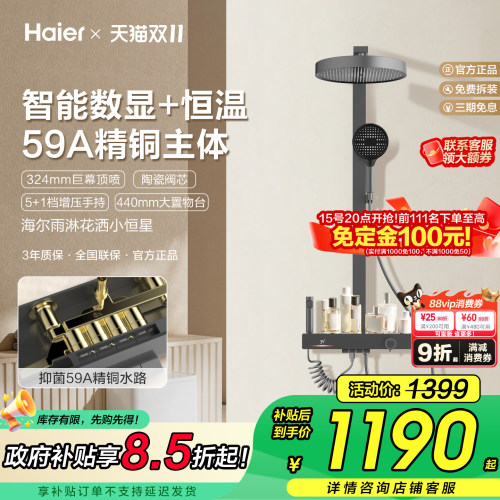 Haier/海尔智能恒温花洒套装数显