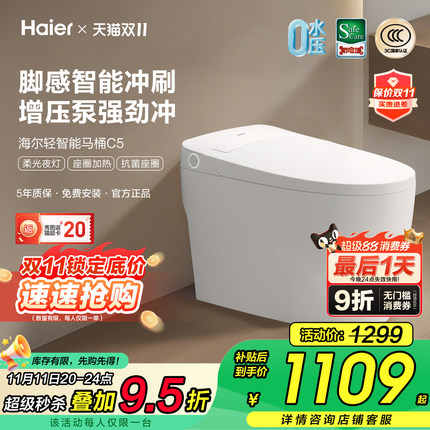 【政府补贴】海尔轻智能马桶自动