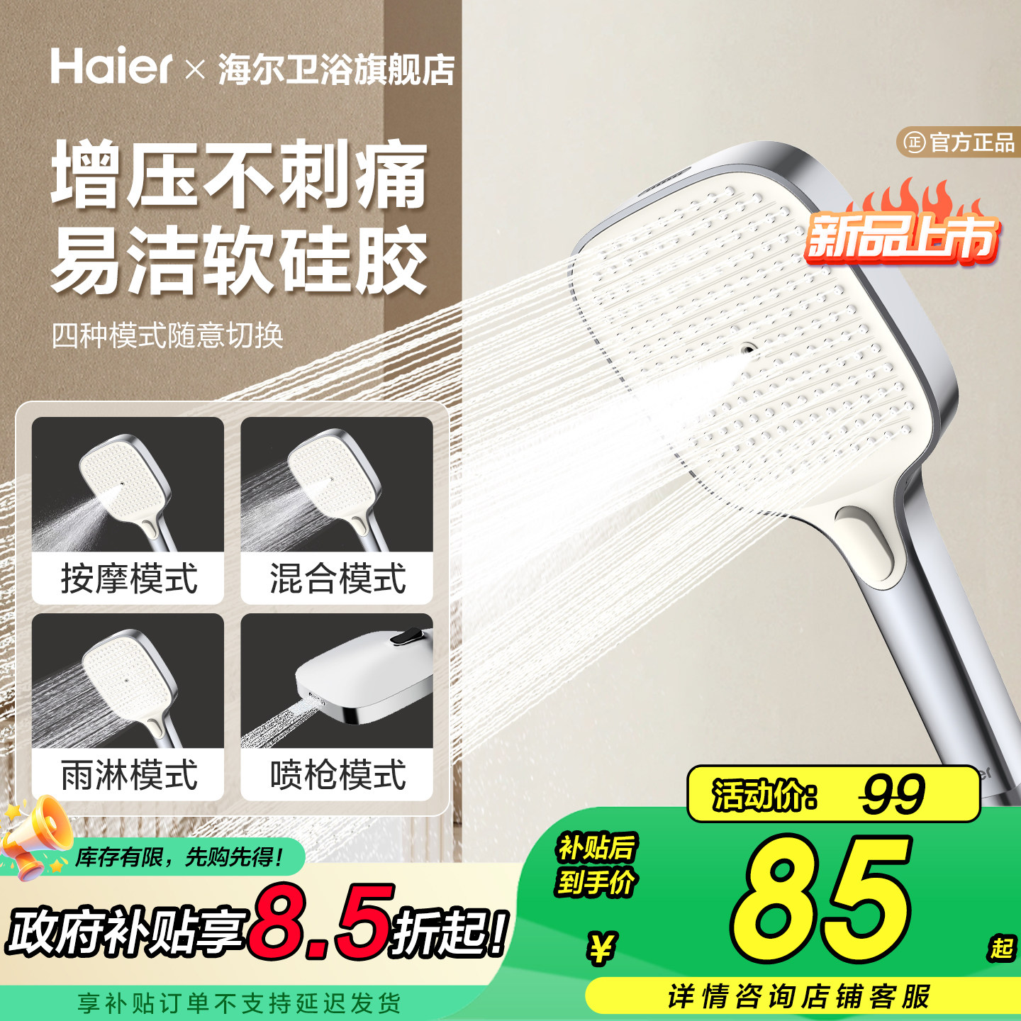 Haier/海尔大面板增压淋浴花洒喷头套装手持家用卫生间加压热水器