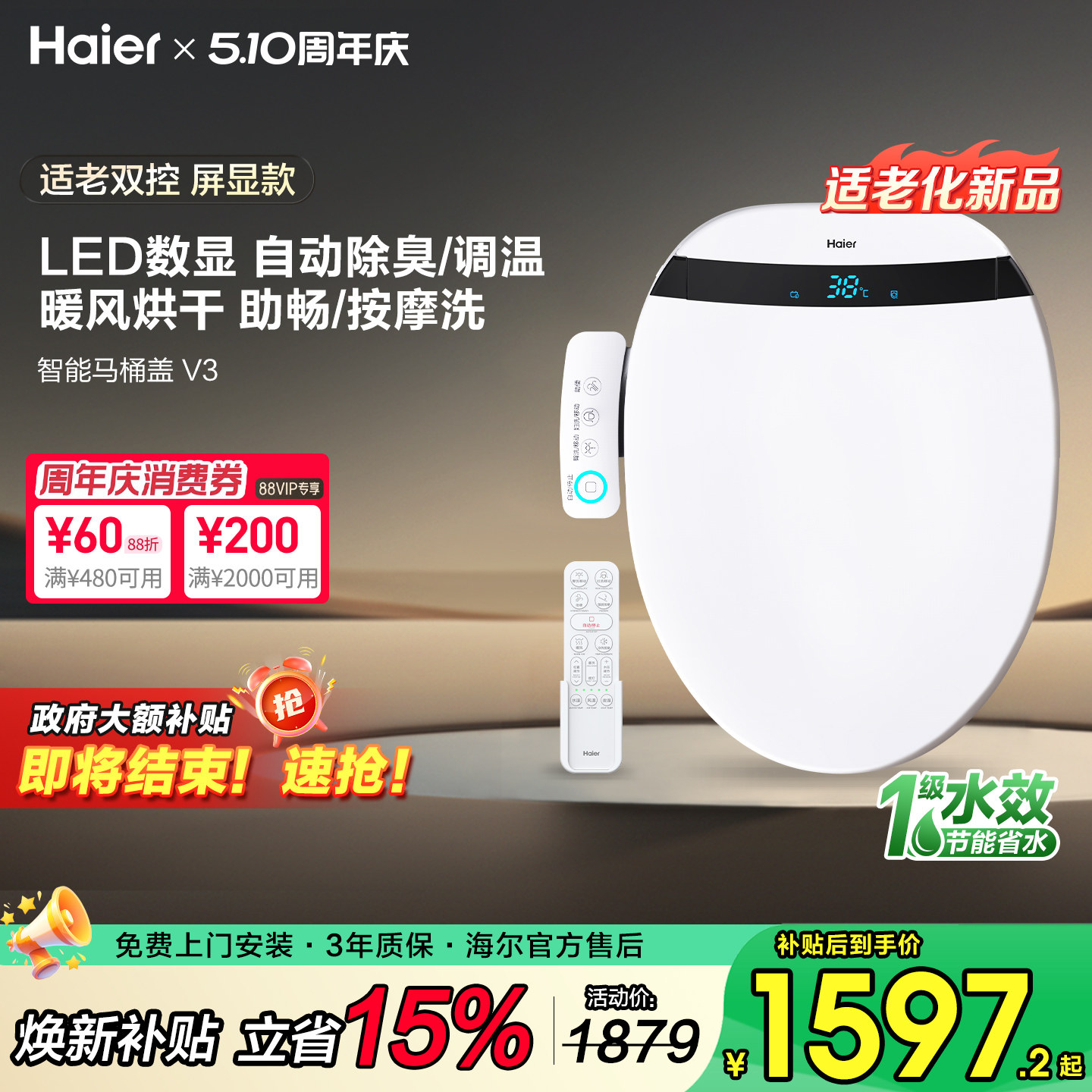 海尔智能马桶盖全自动加热按摩洗烘干除臭座圈盖板双控屏显适老款