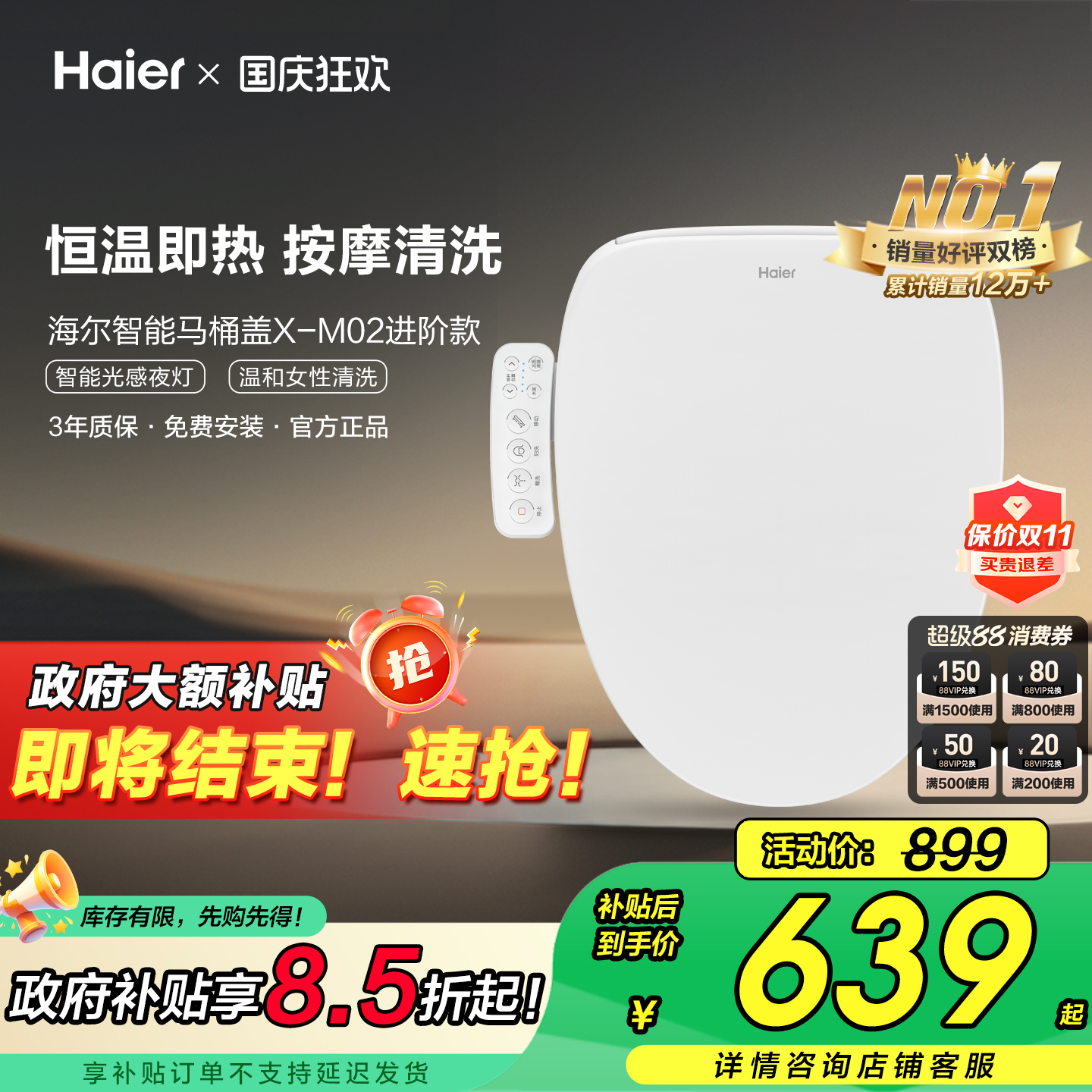 Haier/海尔智能马桶盖即热式加热
