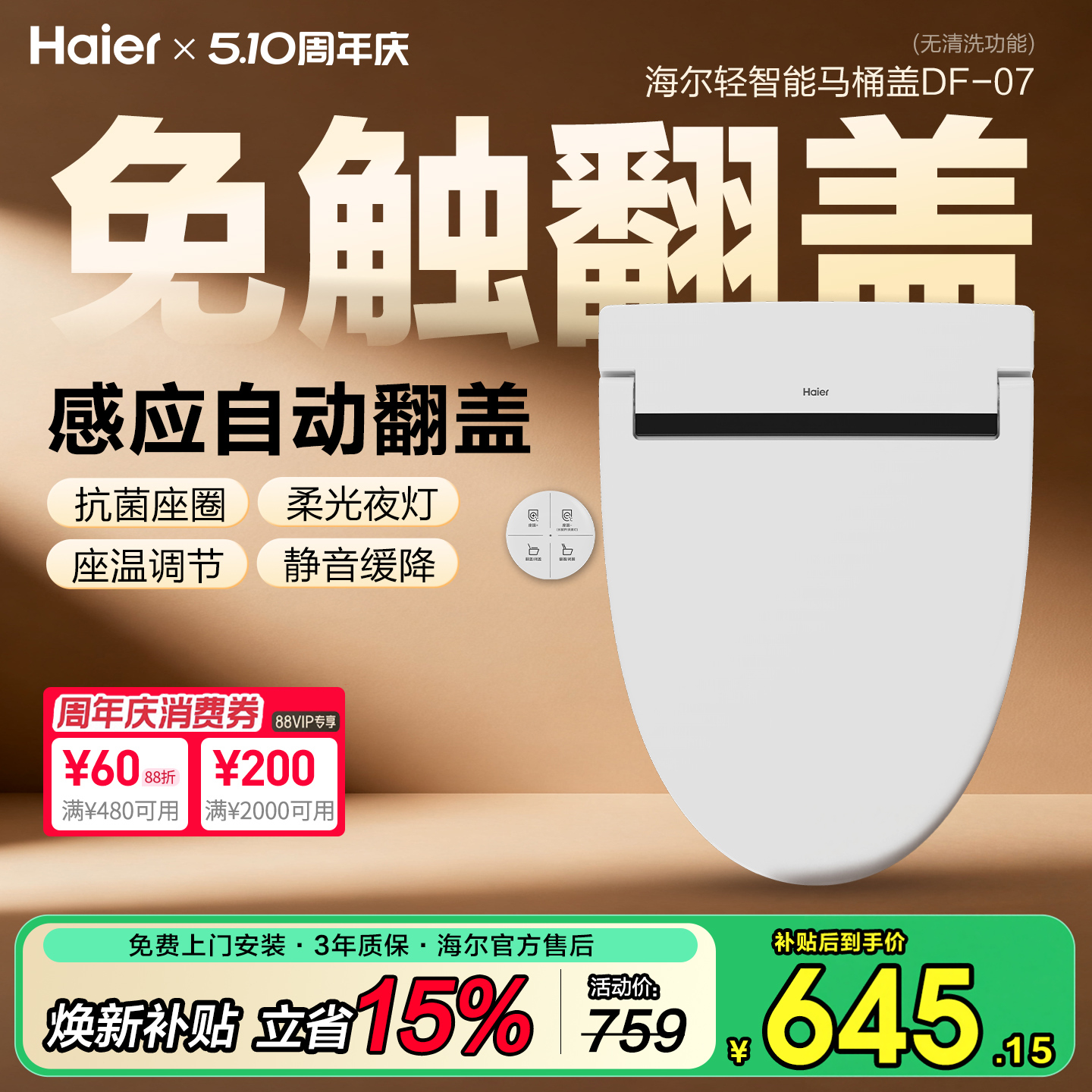 海尔轻智能马桶盖板家用电自动翻盖遥控翻圈座圈加热夜灯(无清洗)