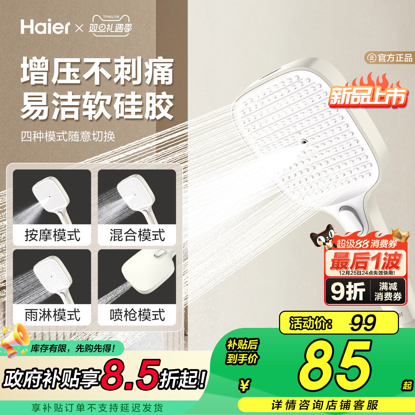 Haier/海尔大面板增压淋浴花洒喷头套装手持家用卫生间加压奶油风