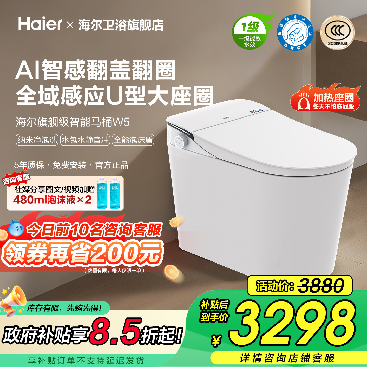 【政府补贴】海尔旗舰智能马桶全自动感应翻盖泡沫盾超微纳米洗W5