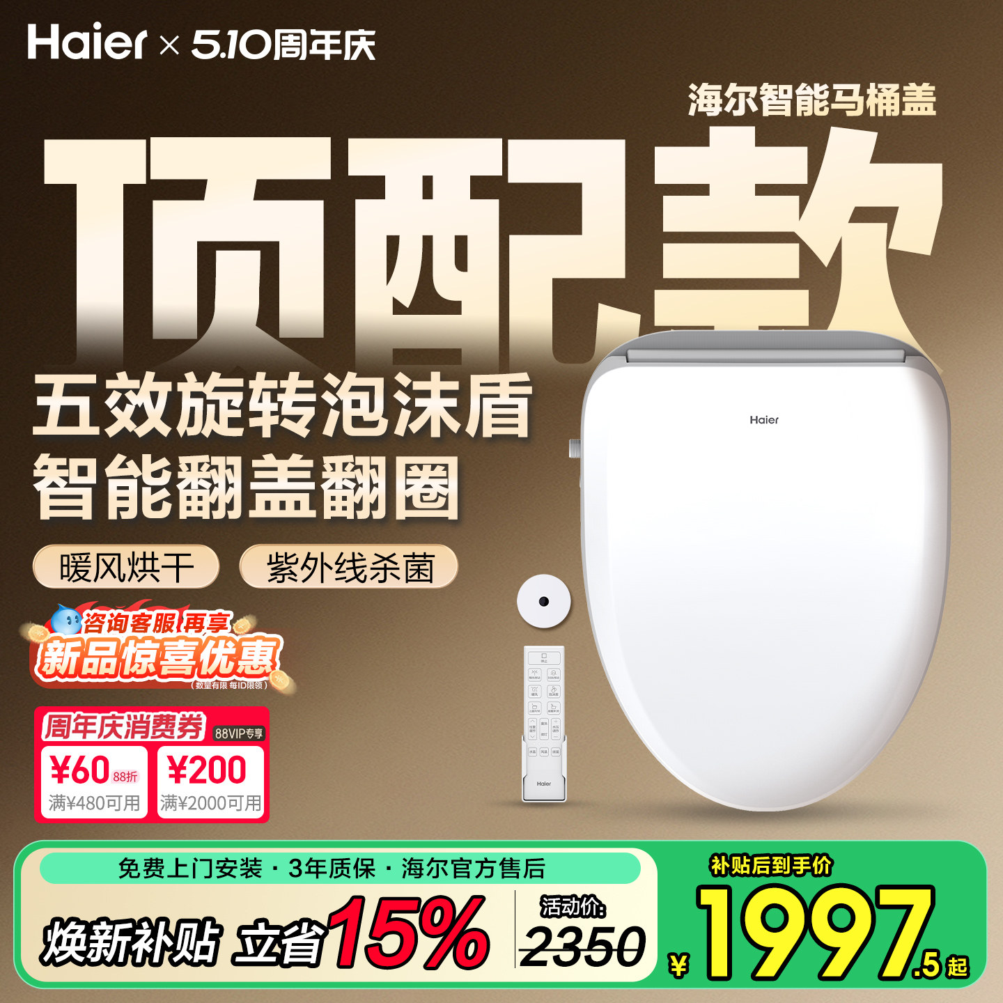 海尔智能马桶盖板全自动加热冲洗杀菌泡沫盾自动开盖翻座圈X7-R95