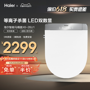 海尔卫玺智能马桶盖板电动坐便圈杀菌语音遥控即热式 Haier X628U1