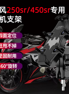 适用春风250SR-FUN手机支架减震摩托车改装春风450sr手机导航支架