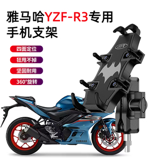 适用于雅马哈YZF-R3摩托车手机支架摩旅骑行导航固定减震手机支架