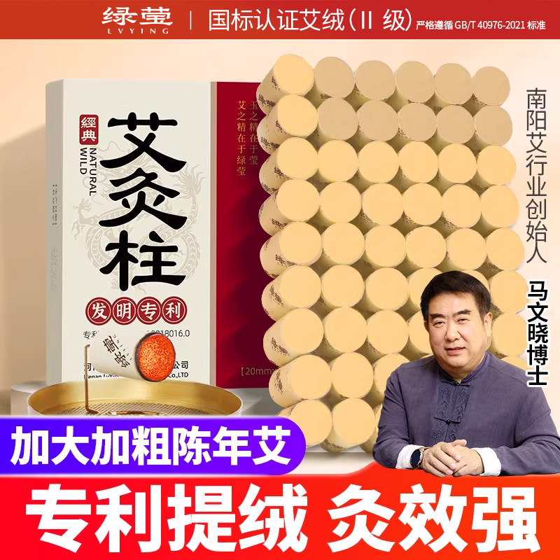 高纯艾柱艾灸柱加大加粗艾条艾灸艾草柱官方旗舰店正品随身灸家用