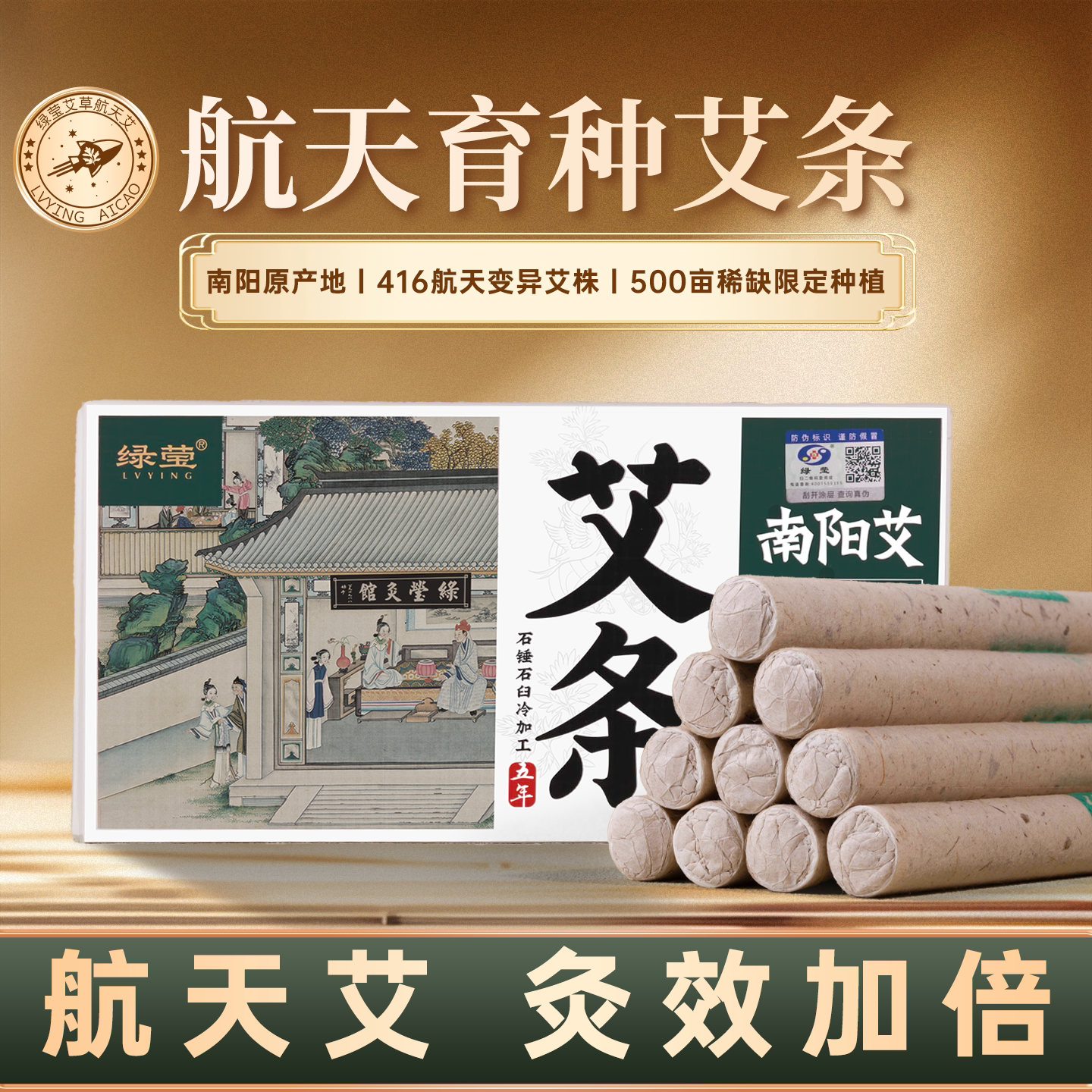 绿莹南阳艾条航天艾陈年艾草长艾灸条艾柱家用灸柱正品官方旗舰店