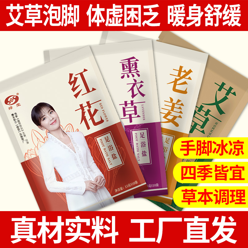 艾草足浴粉泡脚药包艾草粉足浴盐红花老姜足浴粉包家用正品去濕气