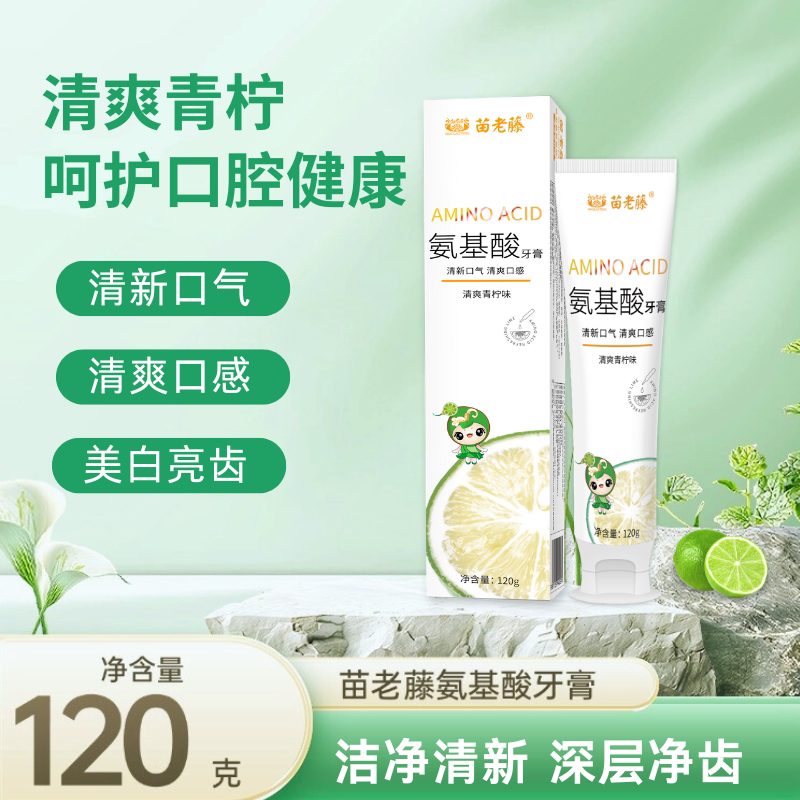 苗老藤氨基酸清爽青柠净齿牙膏