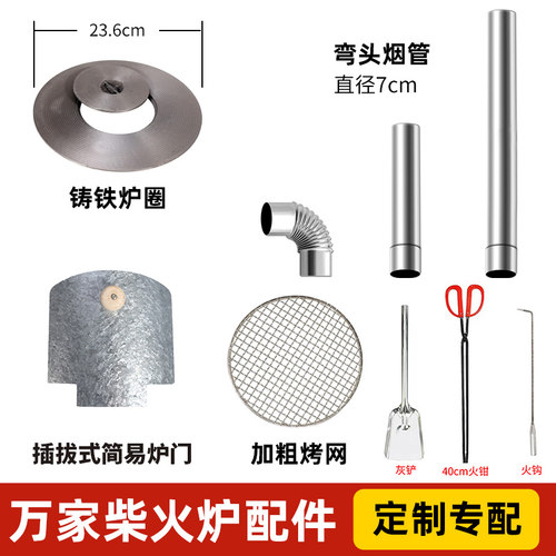 直径7.0cm弯头烟管不锈钢万家柴火炉配件户外烟囱炉圈防烫网烤网