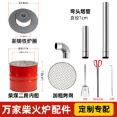 柴火炉配件 万家柴火炉配件弯头烟管不锈钢户外烟囱炉圈防烫烤网