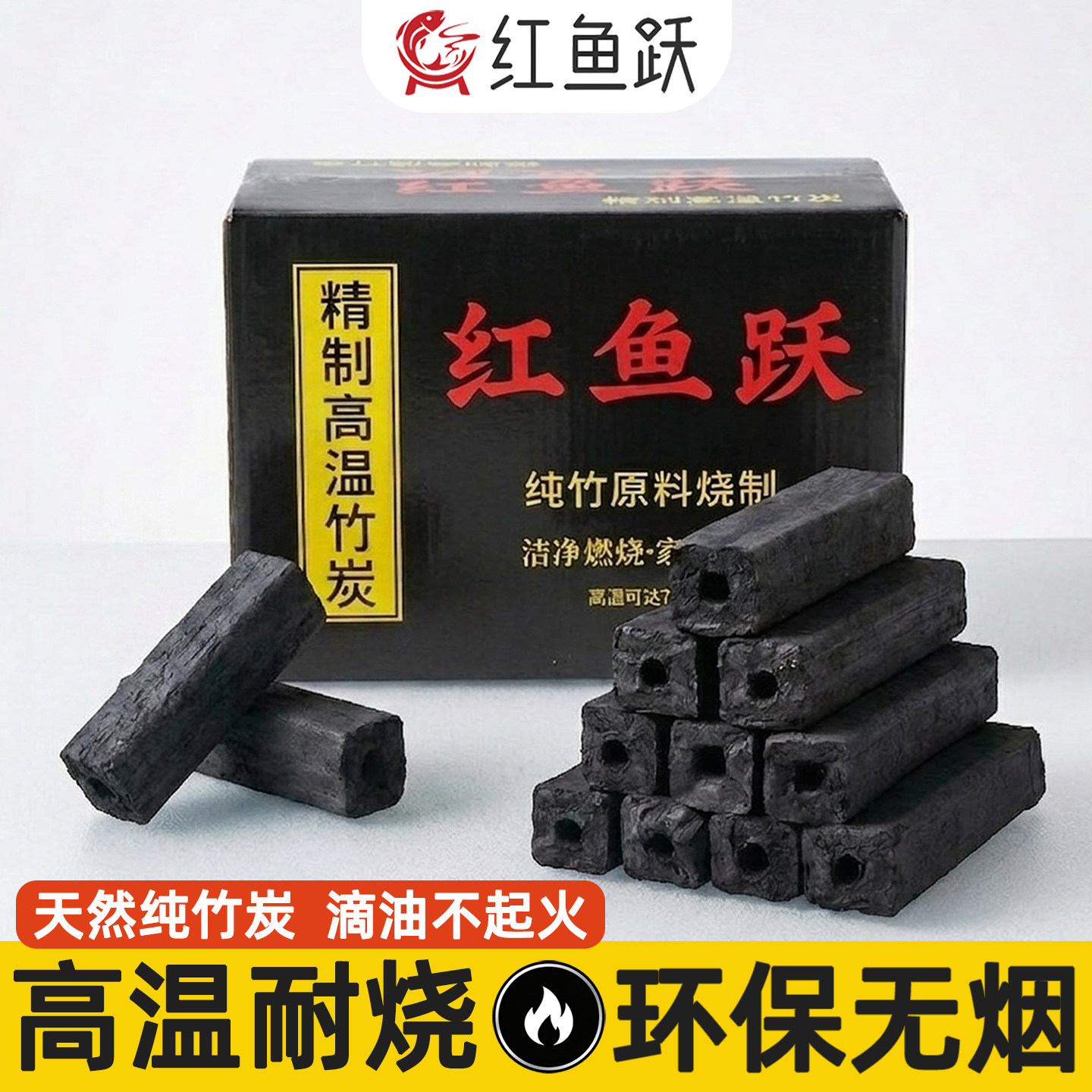 红鱼跃烧烤碳家用机制竹炭块批发高温钢碳专用室内无烟碳烤火取暖