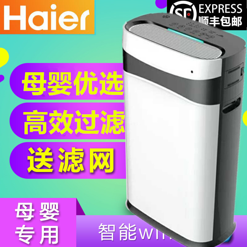 [空气净化器工厂店空气净化,氧吧]海尔母婴空气净化器KJ225F-HY月销量2件仅售659元