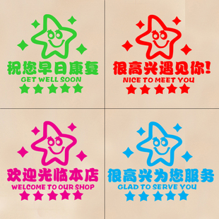 病房药店诊所橱窗玻璃门贴纸卫生室妇幼保健医院护士站装饰墙贴画