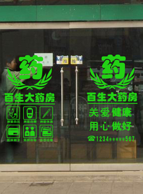 牙科诊所卫生室橱窗药房墙贴纸