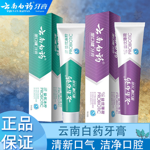 云南白药金口健牙膏激爽薄荷多规格益优清新益生菌清新牙膏家庭装