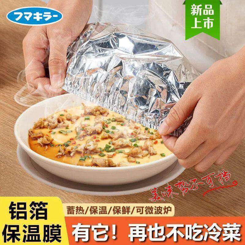 保鲜保温饭菜罩家用新款冬季可伸缩剩菜食物防尘神器厨房铝箔保鲜