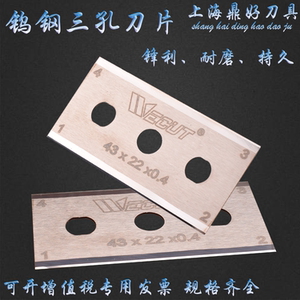 钨钢三孔刀片牛皮纸珠光膜塑料薄膜切割刀片分条机用硬质合金刀片
