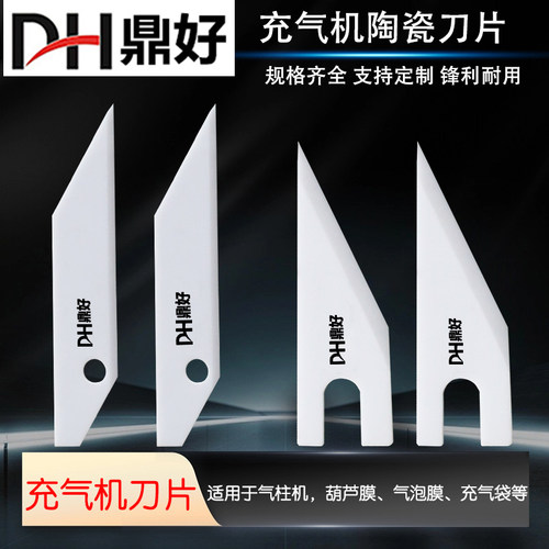 气柱袋充气机葫芦气泡膜陶瓷刀片