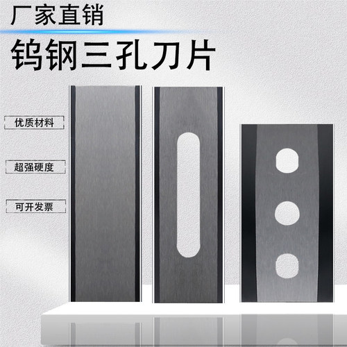 三孔刀片钨钢双面刀片膜类切割