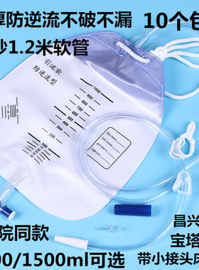 包邮10个医用加厚引流袋防逆流引流袋 加厚接尿袋1000/1500ml尿袋