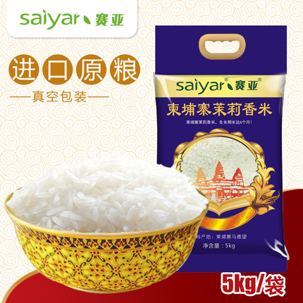 赛亚柬埔寨茉莉香米十斤新米5kg