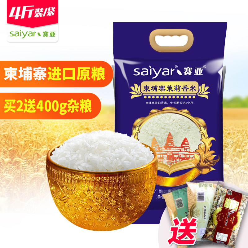 赛亚柬埔寨茉莉香米2kg长粒米大米新米籼米香米
