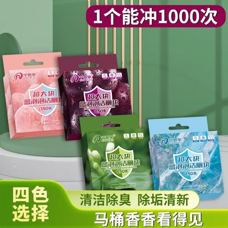 洁厕宝灵马桶清洁剂块厕所强力除垢除臭去异味留香清香型蓝泡泡球