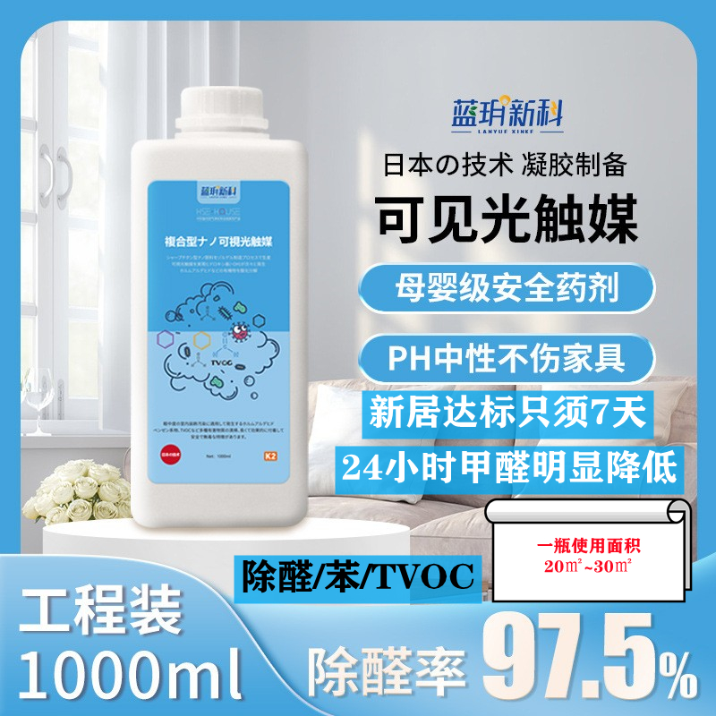 蓝玥日本光触媒除甲醛喷雾剂二氧化钛新房入住装修家具异味清除剂