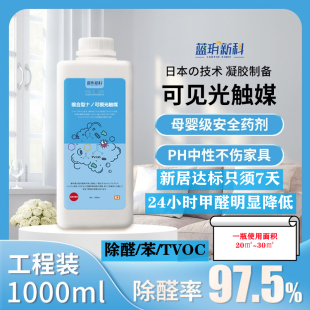 蓝玥日本光触媒除甲醛喷雾剂二氧化钛新房入住装 修家具异味清除剂